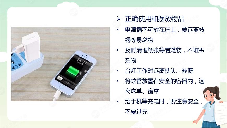 秋季消防安全主題教育班會(huì)課件第8頁(yè)