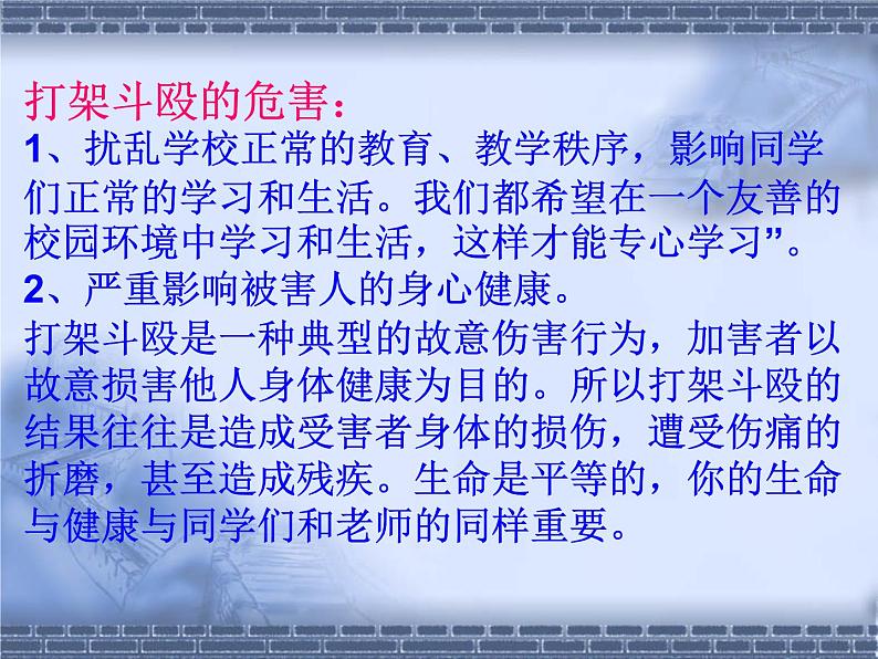 杜绝校园欺凌,创建和谐民中主题班会课件第5页