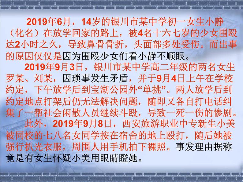 杜绝校园欺凌,创建和谐民中主题班会课件第8页