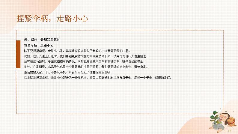 暑期安全教育 班会课件04