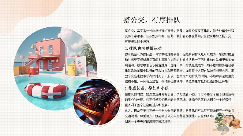 暑期安全教育 班会课件07