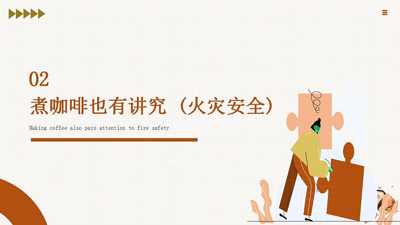 暑期安全教育 班会课件08
