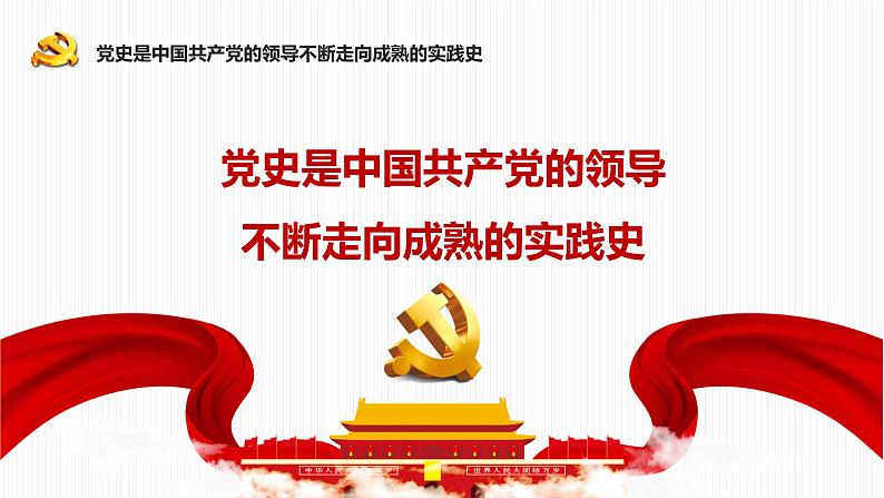 四史学习教育课件PPT05