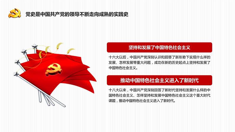 四史学习教育课件PPT08