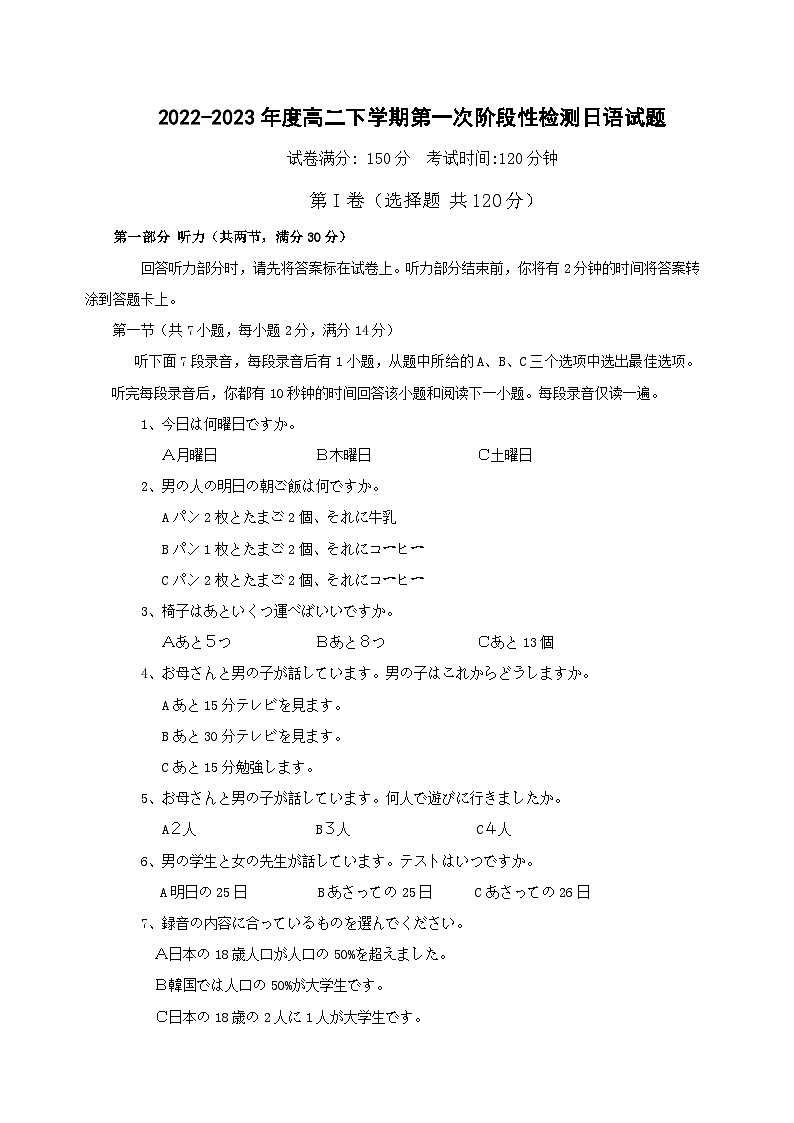 山东省菏泽市郓城县第一中学2022-2023学年高二下学期第一次阶段测试日语试题含解析第1页