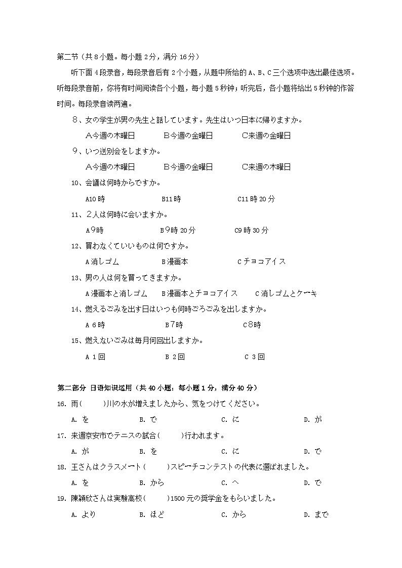 山东省菏泽市郓城县第一中学2022-2023学年高二下学期第一次阶段测试日语试题含解析第2页