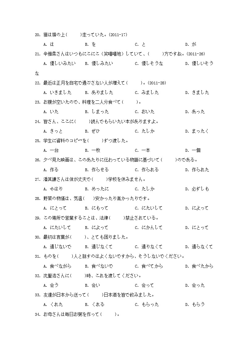 山东省菏泽市郓城县第一中学2022-2023学年高二下学期第一次阶段测试日语试题含解析第3页