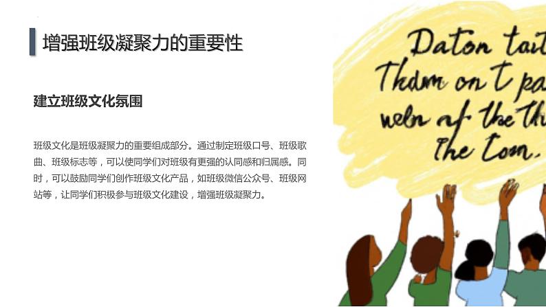 增强集体的凝聚力我爱班级我爱同学七年级主题班会通用课件06