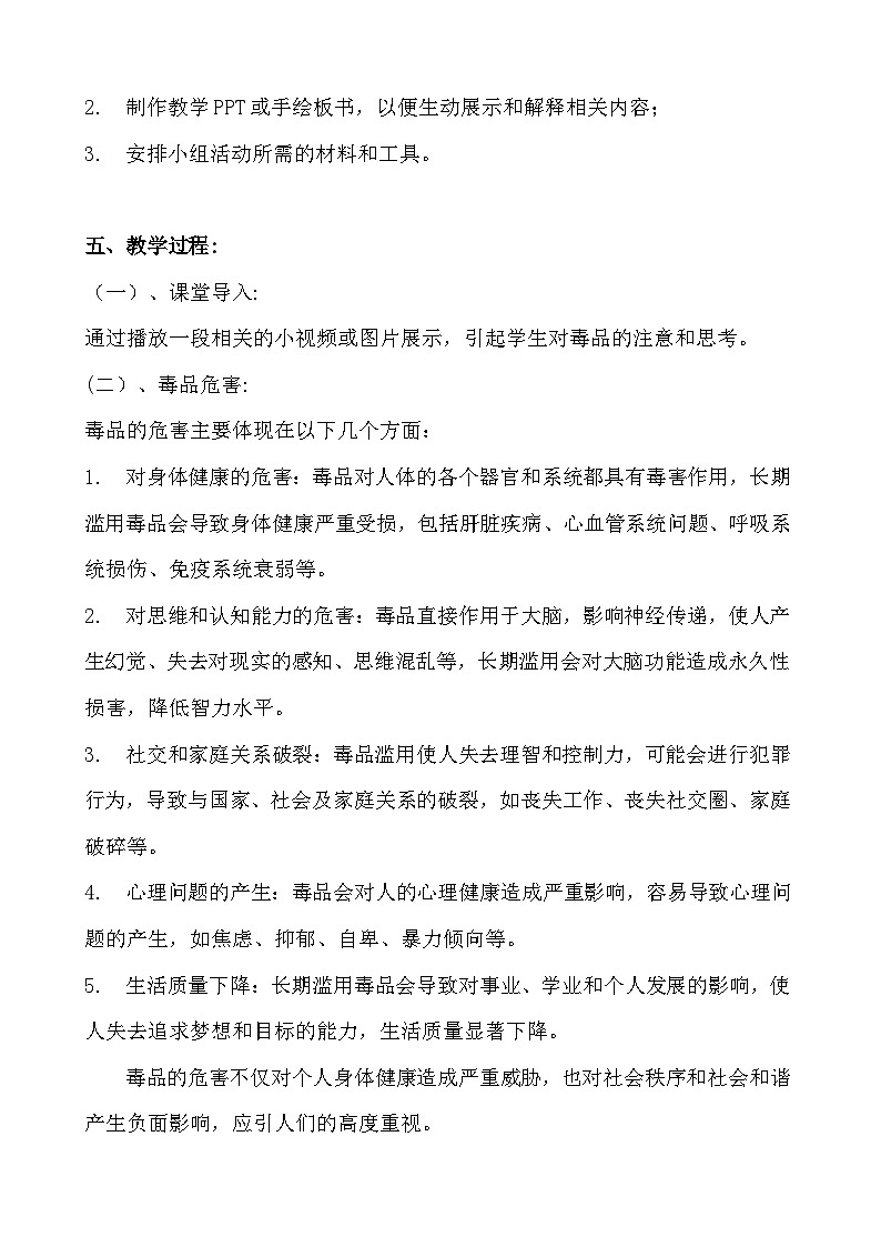 《珍爱生命,远离毒品》安全教育主题班会教案02