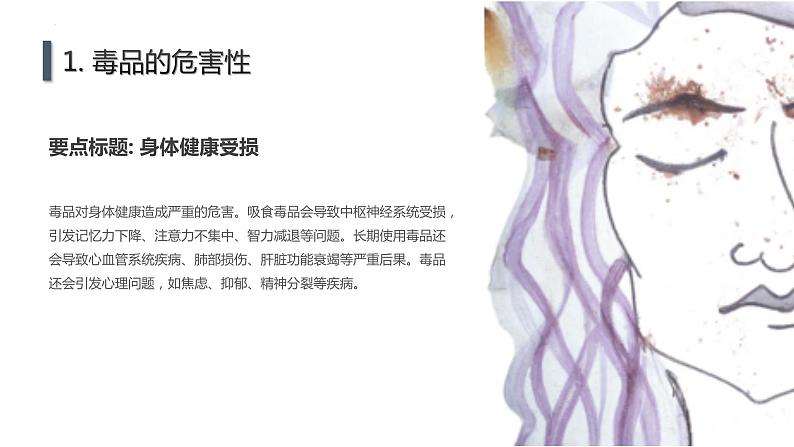 远离毒品,珍爱生命主题班会课件05