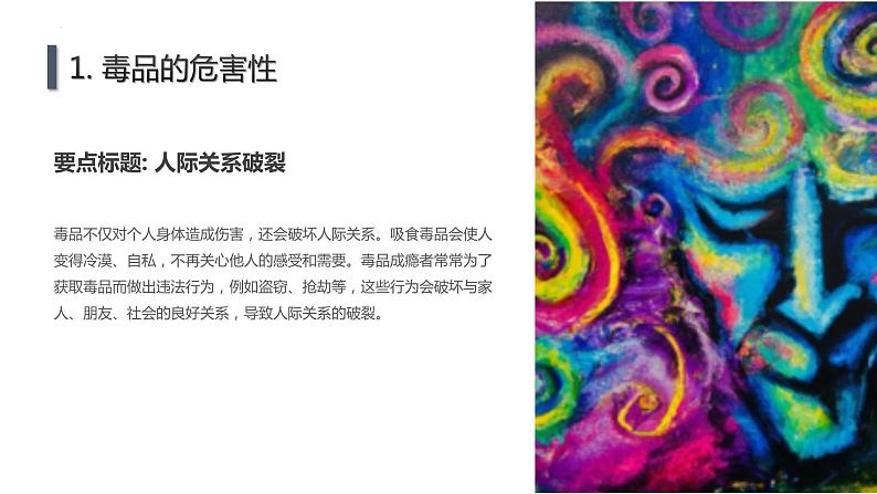 远离毒品,珍爱生命主题班会课件06