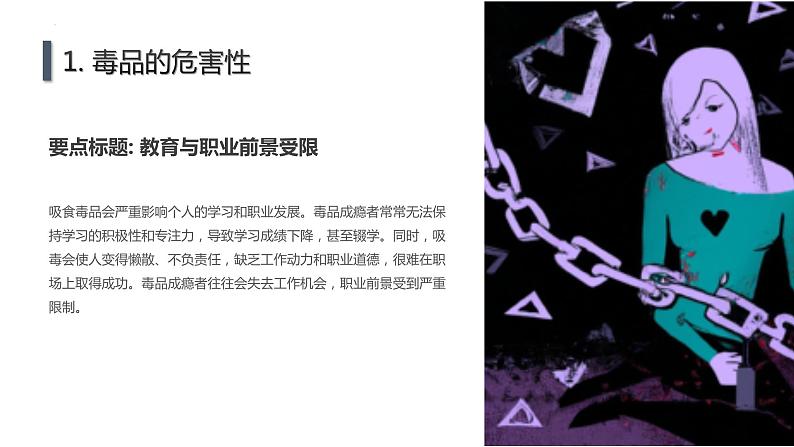 远离毒品,珍爱生命主题班会课件07