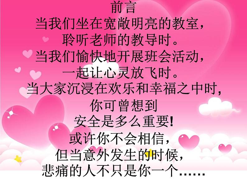 《珍爱生命,遵守交通规则》主题班会课件第2页