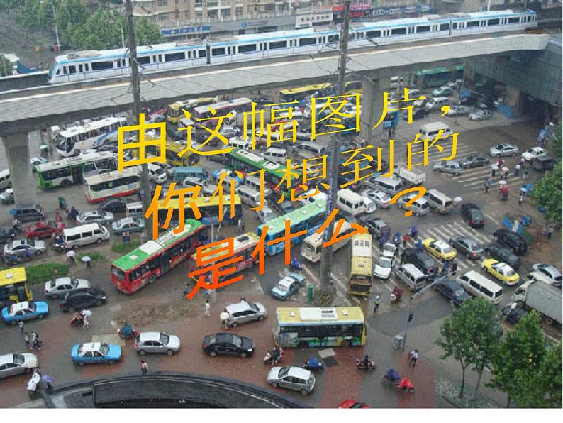 《珍爱生命,遵守交通规则》主题班会课件第3页
