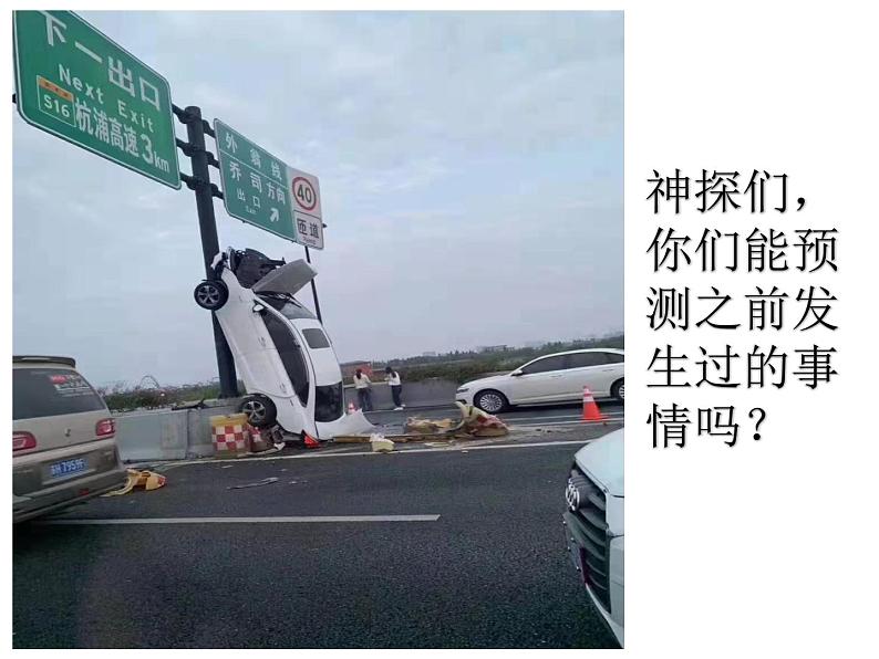 《珍爱生命,遵守交通规则》主题班会课件第6页