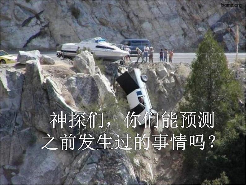《珍爱生命,遵守交通规则》主题班会课件第7页