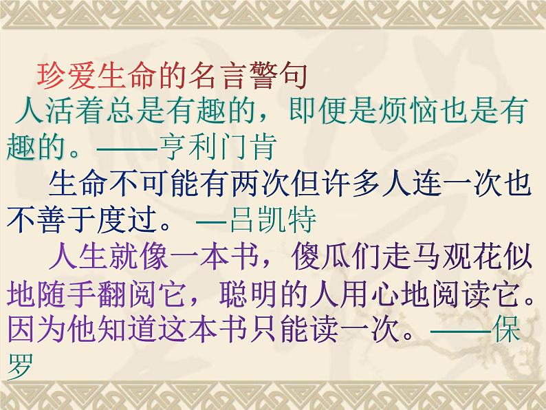 《珍爱生命,遵守交通规则》主题班会课件第8页