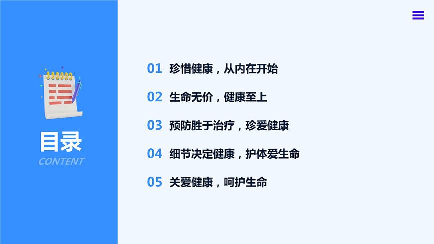 珍惜生命,珍惜健康  班會課件第2頁