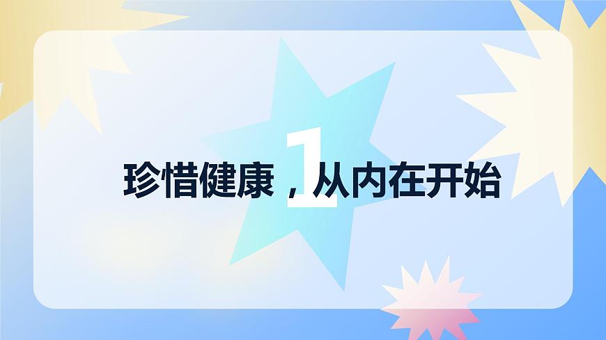 珍惜生命,珍惜健康  班會課件第3頁