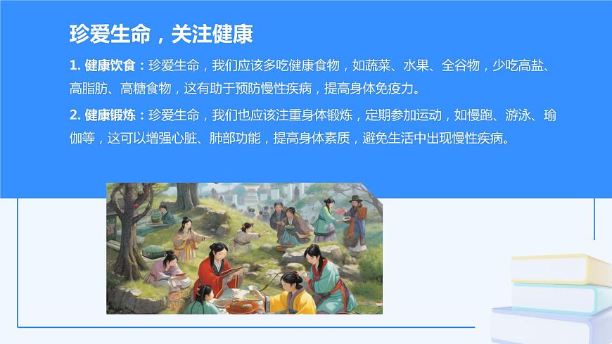 珍惜生命,珍惜健康  班會課件第4頁