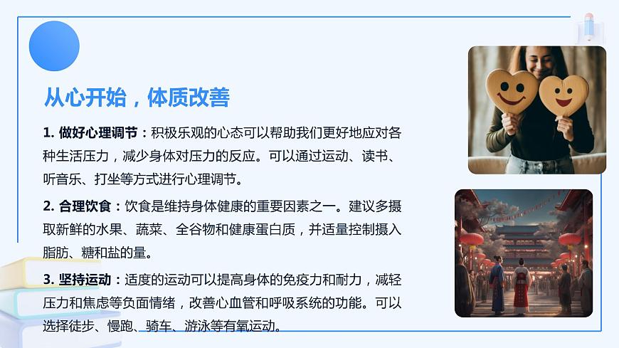 珍惜生命,珍惜健康  班會課件第5頁