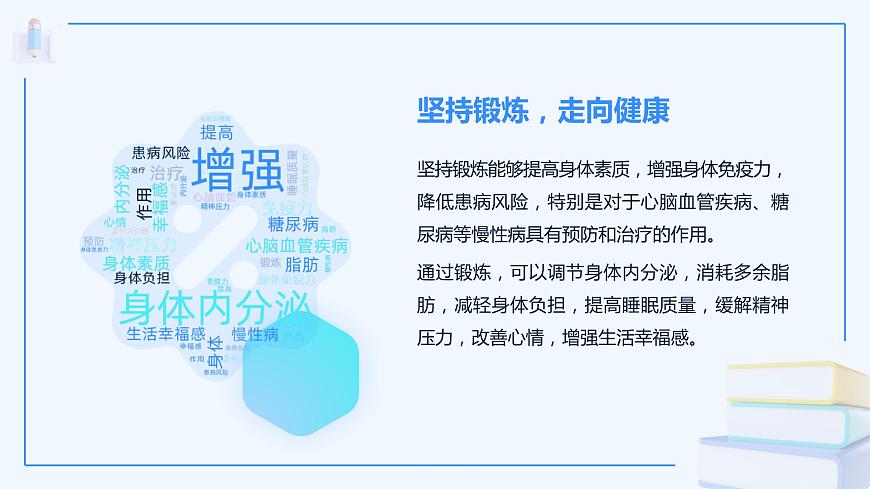 珍惜生命,珍惜健康  班會課件第6頁
