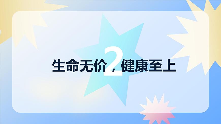 珍惜生命,珍惜健康  班會課件第7頁