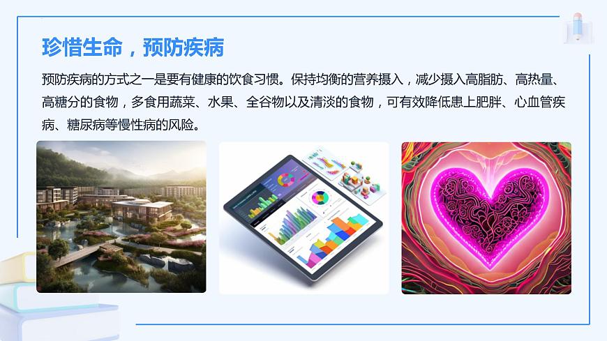 珍惜生命,珍惜健康  班會課件第8頁