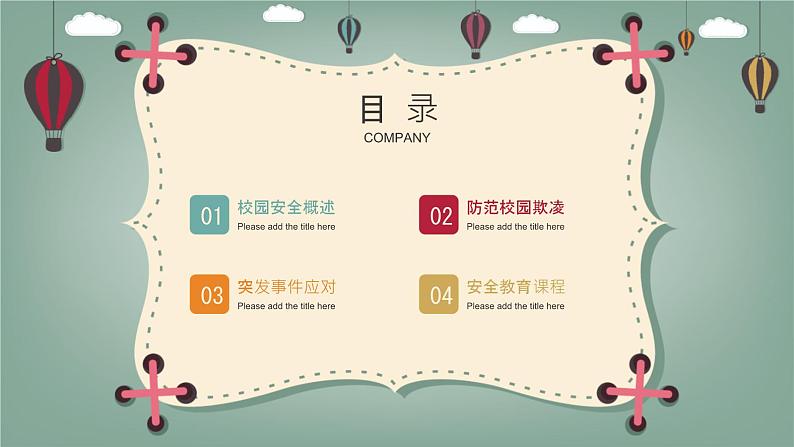 学校园安全教育班会课件第2页