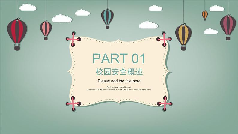 学校园安全教育班会课件第3页