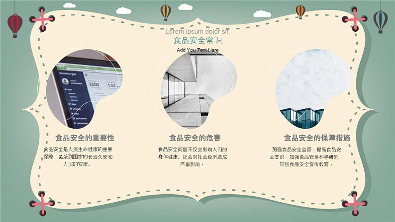 学校园安全教育班会课件第6页