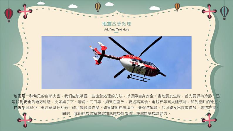 学校园安全教育班会课件第8页