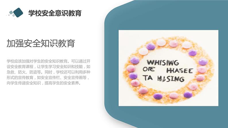 平安与我同行学生安全系列主题班会通用课件第6页