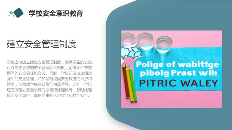 平安与我同行学生安全系列主题班会通用课件第7页