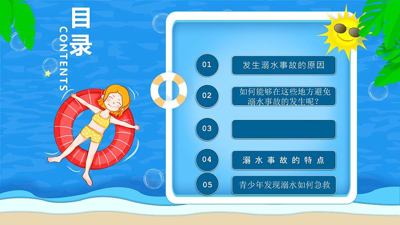 青少年暑假防溺水安全教育课件第2页
