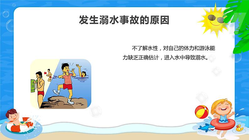青少年暑假防溺水安全教育课件第5页