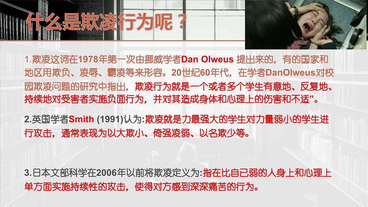 校园欺凌 主题班会课件第3页