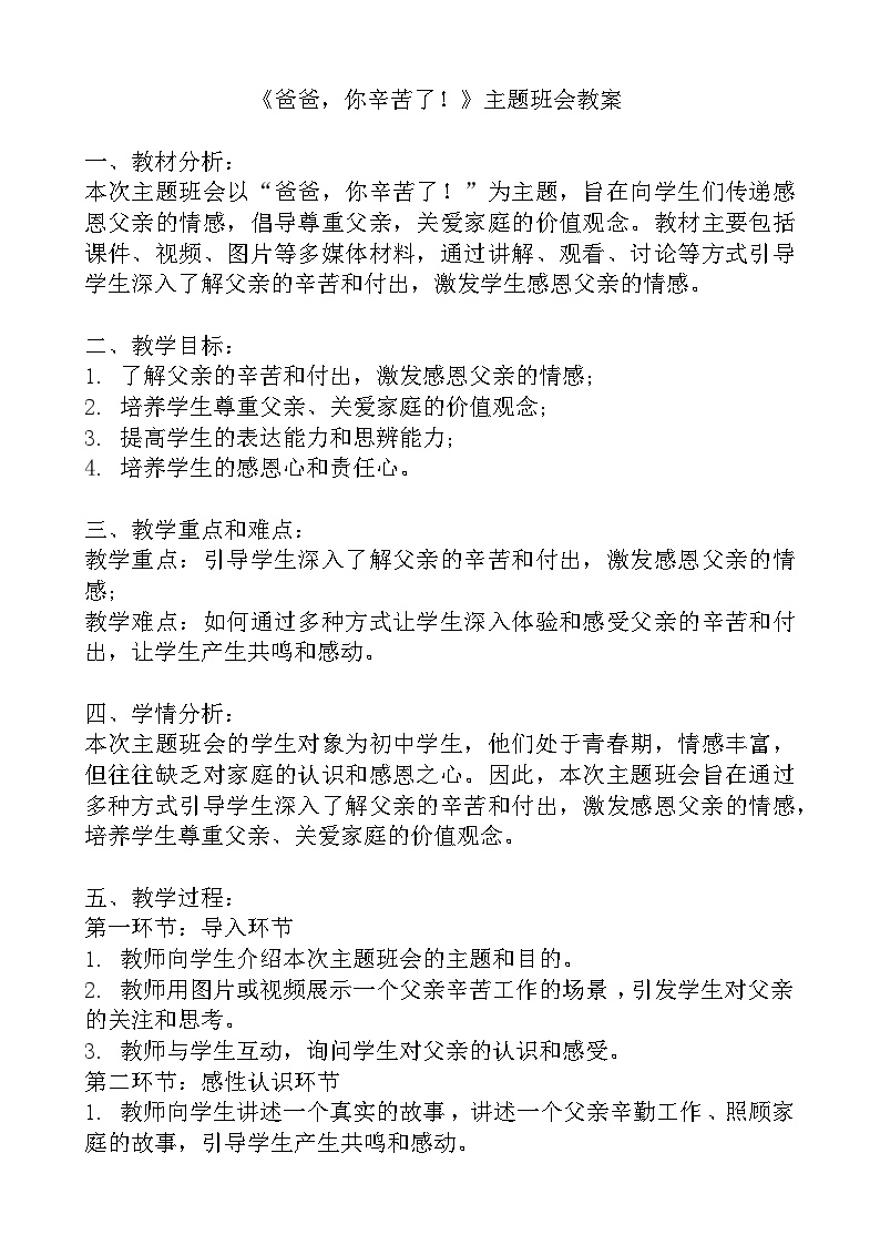 《爸爸，你辛苦了！》主题班会教案