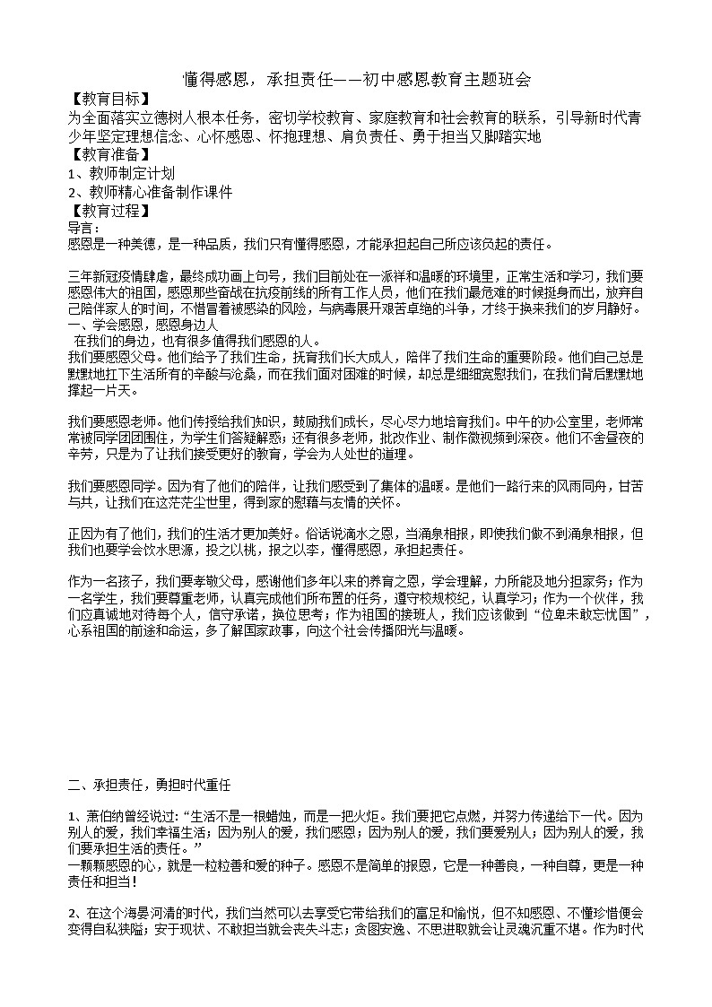 懂得感恩,承担责任——初中感恩教育主题班会教案第1页