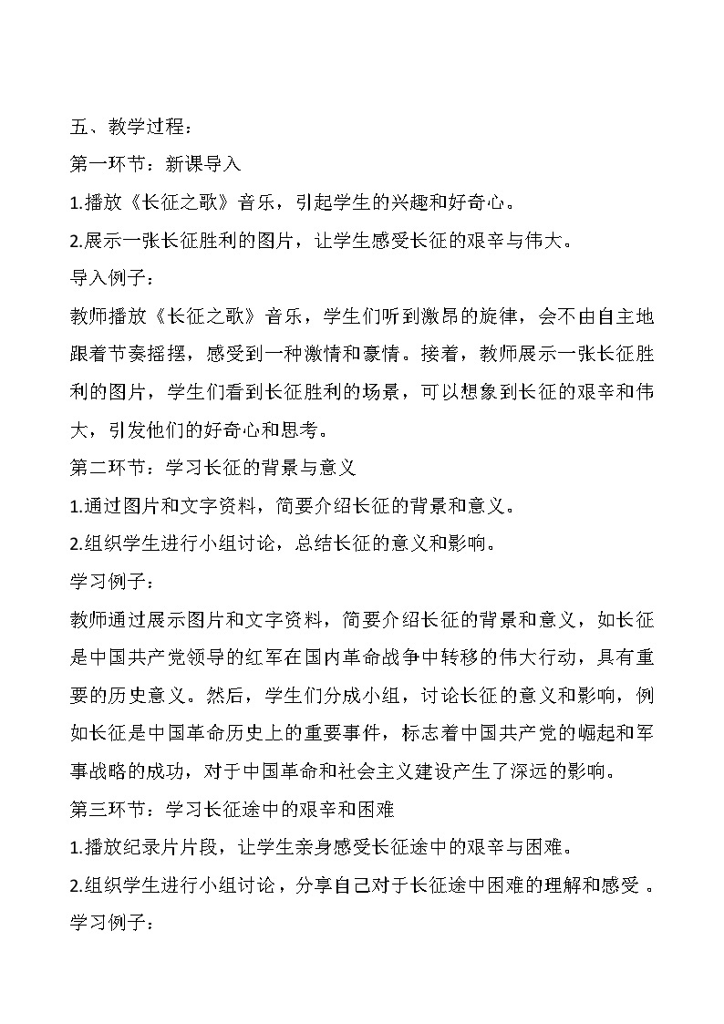 《长征精神 永放光芒》主题班会教案02