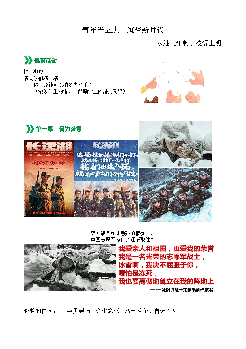 青年当立志 筑梦新时代教学设计01