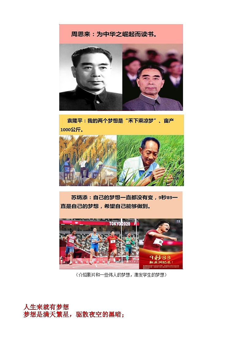 青年当立志 筑梦新时代教学设计02