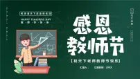 感恩 教-师-节班会课件