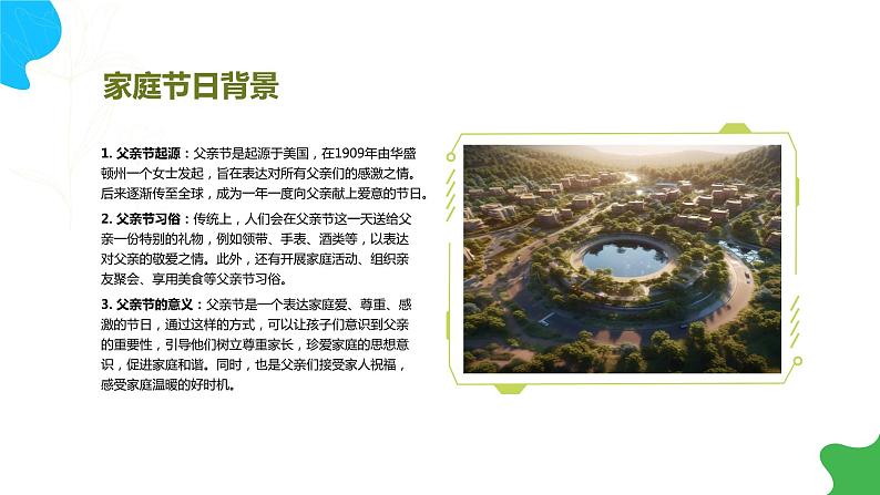 父亲节快乐,感恩至爱——父亲节班会课件04