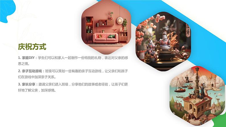 父亲节快乐,感恩至爱——父亲节班会课件06