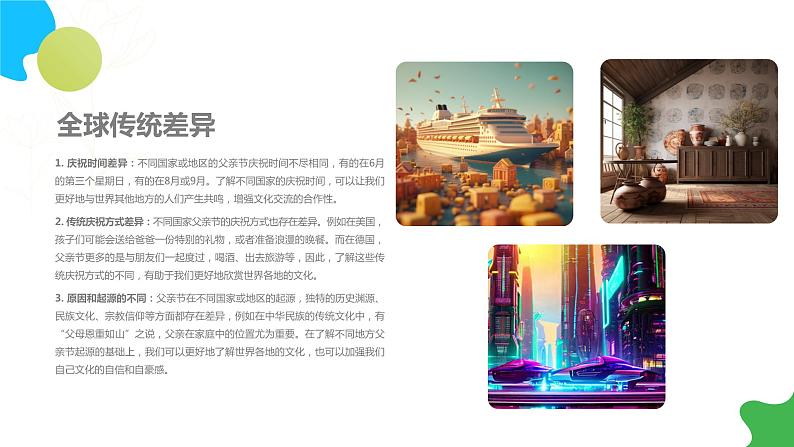 父亲节快乐,感恩至爱——父亲节班会课件07