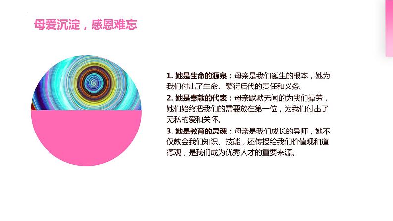 感恩母亲,传递爱与温暖——母亲节班会课课件PPT04