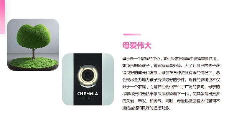 感恩母亲,传递爱与温暖——母亲节班会课课件PPT06