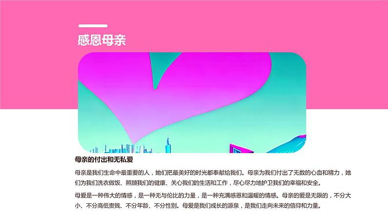 感恩母亲,传递爱与温暖——母亲节班会课课件PPT07