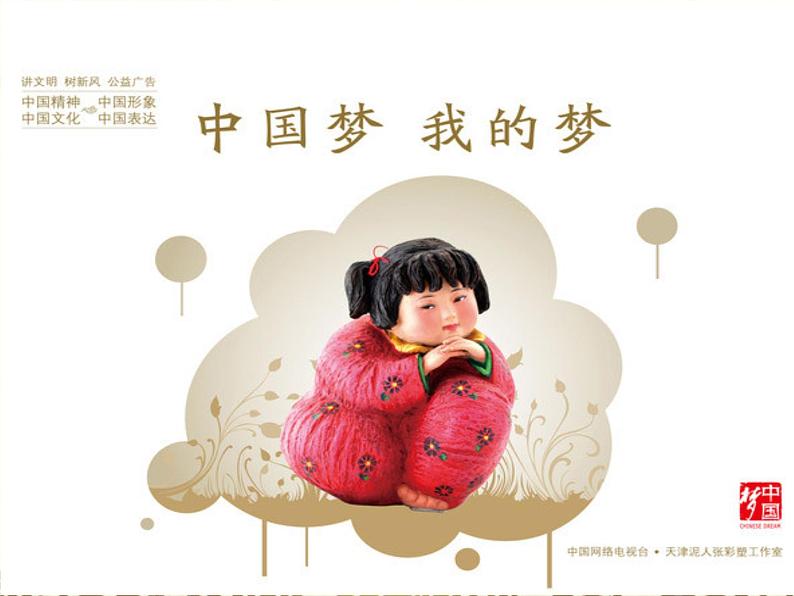 社会主义核心价值观主题班会课件第2页